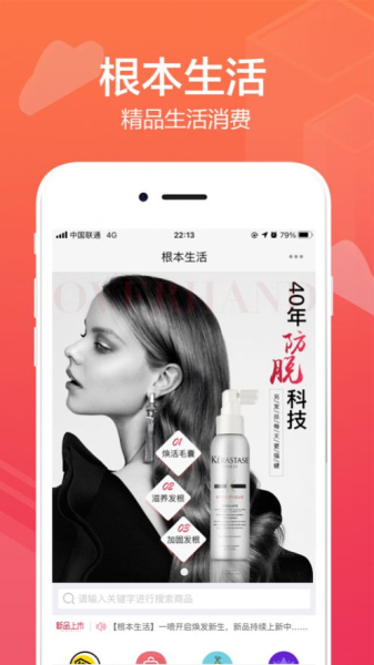 根本生活下载手机版app