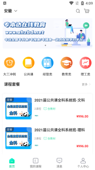 专本达app网课软件下载 v2.0.0 screenshot 3