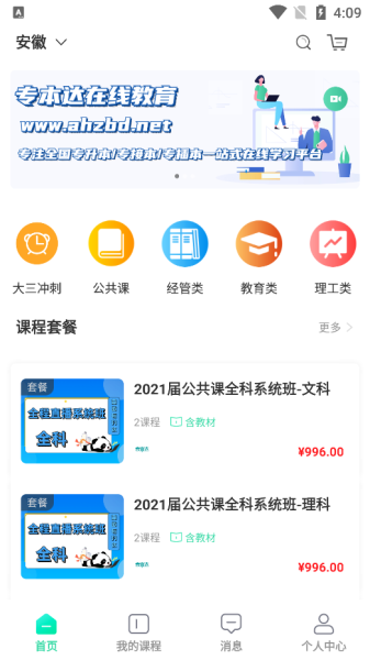 专本达app网课软件下载