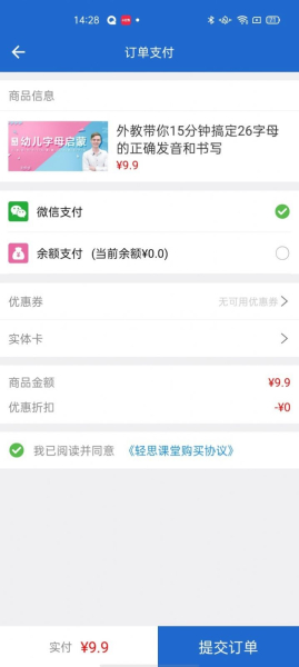 轻思课堂软件安卓版下载