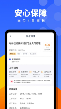 安心招聘安卓版app下载 v1.0.2 screenshot 1