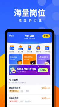 安心招聘安卓版app下载 v1.0.2 screenshot 3