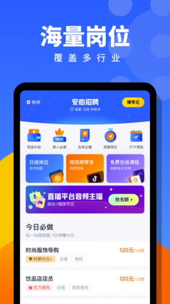 安心招聘安卓版app下载