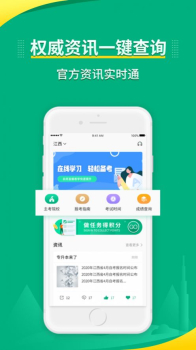 传爱专升本app手机版下载 v1.0 screenshot 1