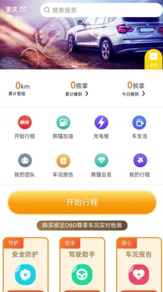 熊猫开车软件安卓版下载