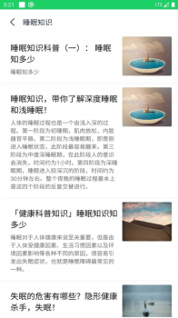 好睡软件app下载 v1.0.2 screenshot 2