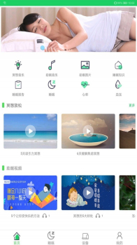 好睡软件app下载 v1.0.2 screenshot 3