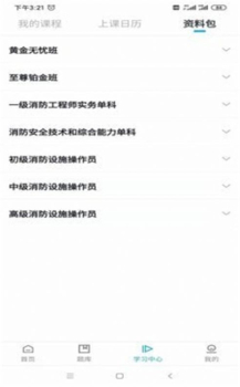 嗨呗课堂安卓版app下载 v1.0.2 screenshot 2