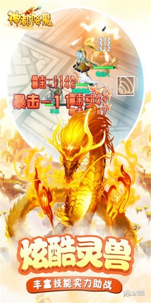 神都降魔仙宠降临手游官方正式版