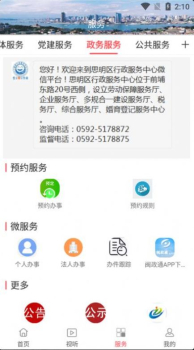 思明快报手机版app v1.0.5 screenshot 1