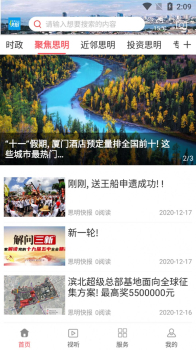 思明快报手机版app v1.0.5 screenshot 2