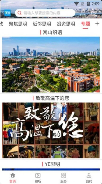 思明快报手机版app