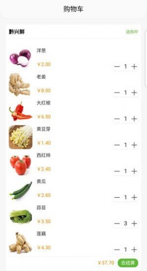 黔兴鲜app手机版