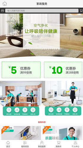 邦特家政app最新版