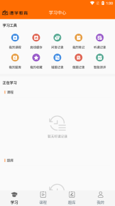 德学教育手机版app v2.2.90 screenshot 1