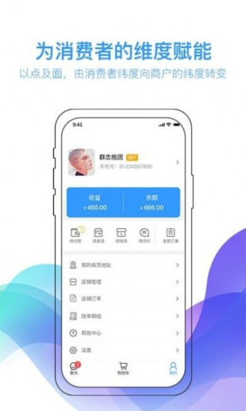 群忠抱团软件app手机版下载