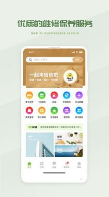 省省吧幸福家软件手机端下载