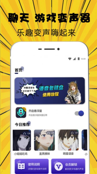 掌上变声器app手机版下载
