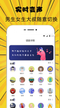 掌上变声器app手机版下载 v3.0.1229 screenshot 3