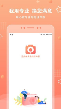 证件照最美拍app软件下载 v1.0.0 screenshot 1