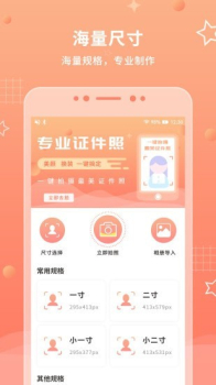 证件照最美拍app软件下载 v1.0.0 screenshot 4