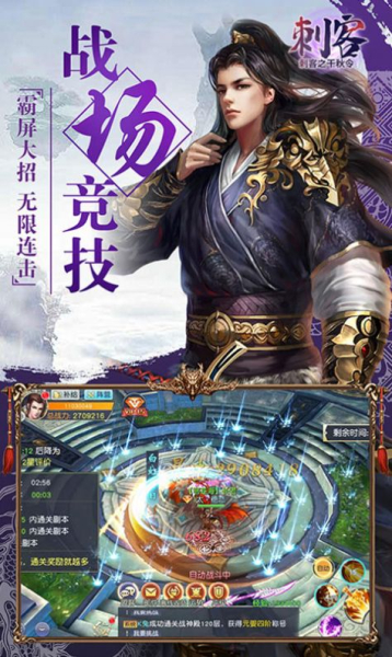 刺客之千秋令手游官方版下载