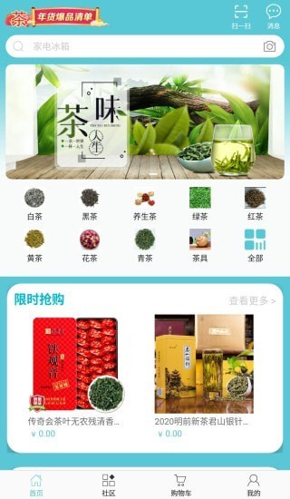 馥茗商城app软件手机版下载