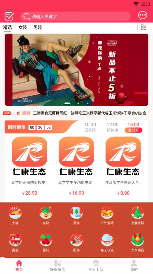 仁康安卓版app