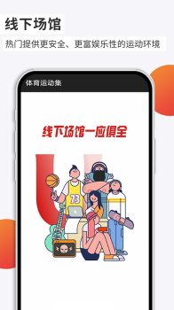 体育运动集app手机版下载 v1.1 screenshot 3