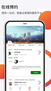 体育运动集app手机版下载 v1.1 screenshot 1