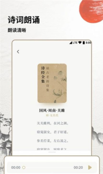 学习古诗词软件app下载 v1.0 screenshot 2