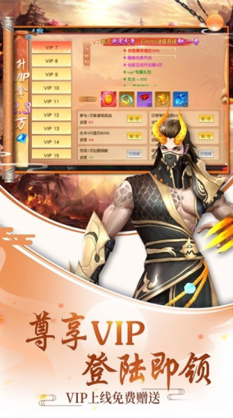 修仙魔传手游福利版下载