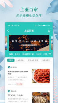 上医良药安卓版app下载 v1.0 screenshot 3