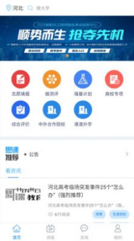 思课升学app安卓版下载 v1.0.5 screenshot 2