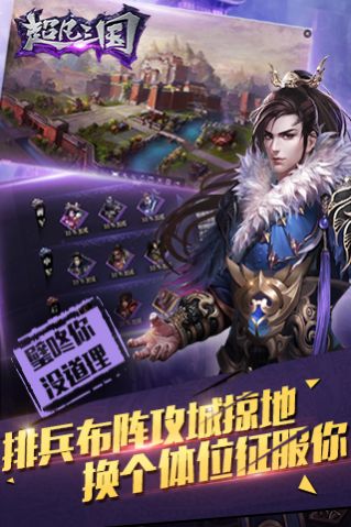 超凡三国之无双三国手游安卓版下载