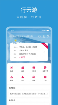 行云游app手机版下载 v5.2.0 screenshot 3