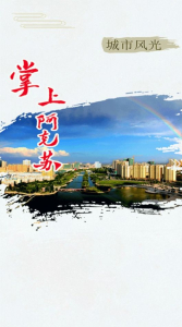 阿克苏好地方安卓版app下载 v1.0.0 screenshot 2