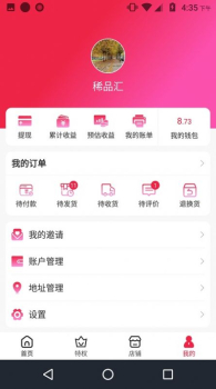 稀品掌柜安卓版app下载 v1.0.0 screenshot 2