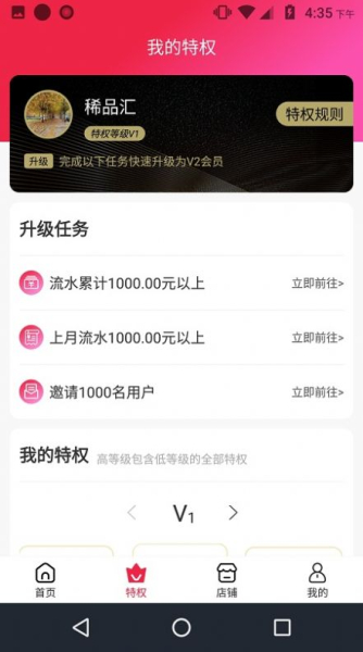 稀品掌柜安卓版app下载
