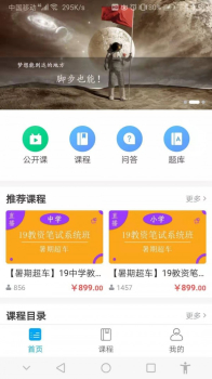 惠御优学软件手机版下载 v2.0.0 screenshot 1