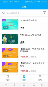 惠御优学软件手机版下载 v2.0.0 screenshot 2