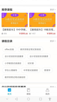 惠御优学软件手机版下载 v2.0.0 screenshot 4