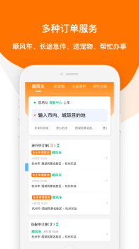 滴答出行客户端app下载 v7.8.0 screenshot 1