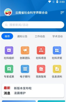 云南社科软件安卓版下载 v1.15.0 screenshot 1