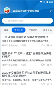 云南社科软件安卓版下载 v1.15.0 screenshot 2