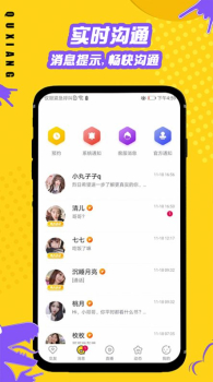 趣享交友app安卓版下载 v3.2.0 screenshot 3