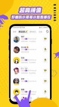 趣享交友app安卓版下载 v3.2.0 screenshot 2