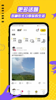 趣享交友app安卓版下载 v3.2.0 screenshot 1