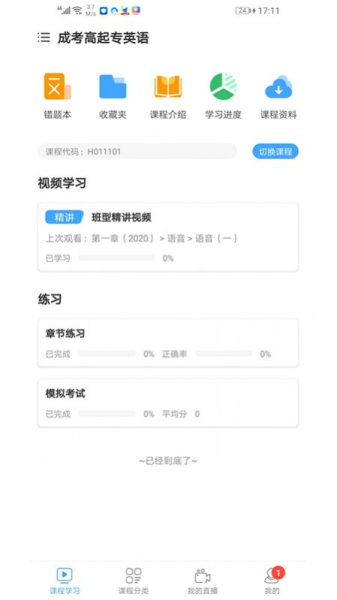 景涵学堂app下载安卓版