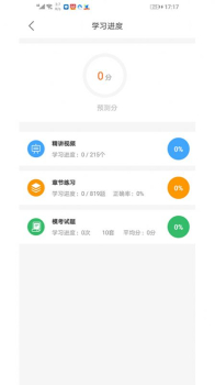 景涵学堂app下载安卓版 v2.5.10 screenshot 3